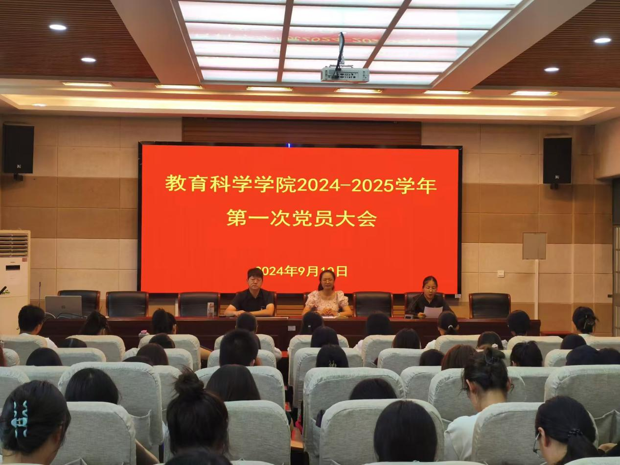 yl7703永利官网2024-2025学年第一次学生党...